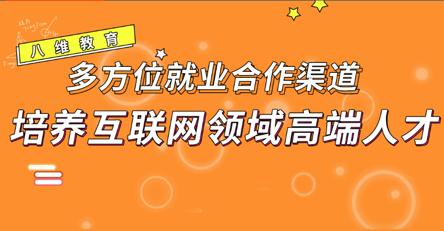 5G智能化時代八維教育打造萬物互聯風口新領域技能人才