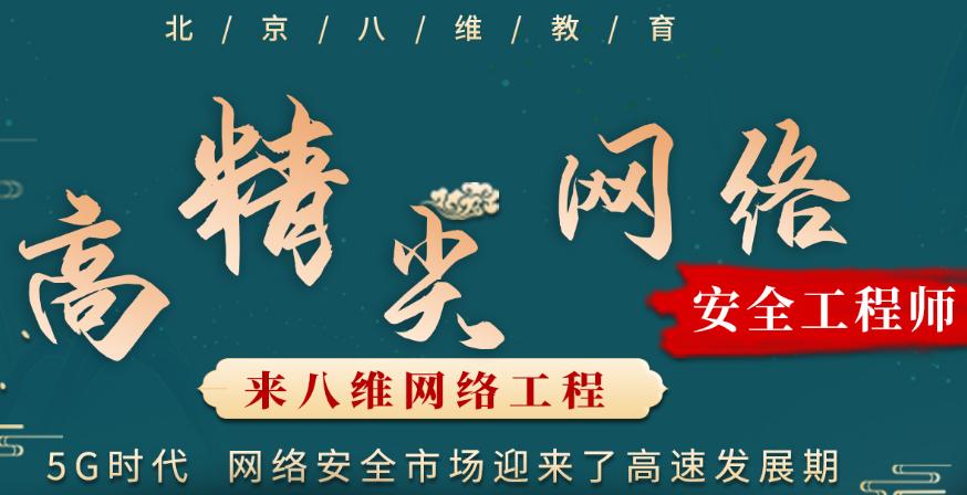 八維學院聚焦企業應用場景打造企業應用型網絡運維工程師