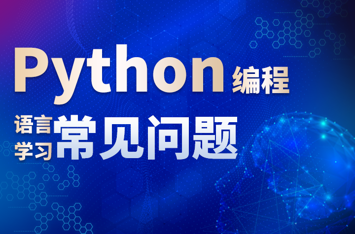 python編程語(yǔ)言中中fun函數(shù)常見問(wèn)題