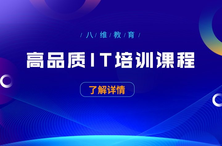 八維職業學校北京校區網站工程專業8月優秀畢業生就業喜報重磅來襲