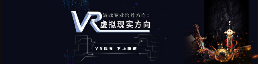 八維教育職業學校編織夢想打造游戲開發領域的璀璨新星