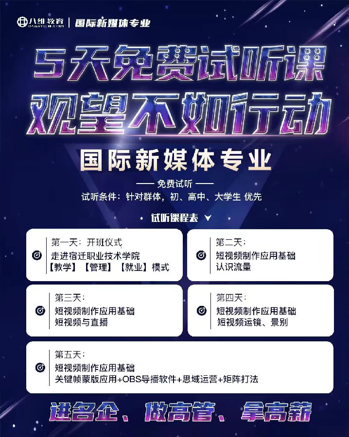 八維教育職業學校國際新媒體短視頻課程開班啦