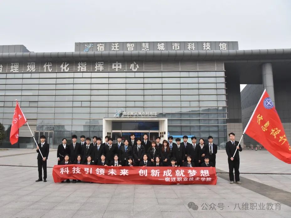 江蘇宿遷八維學校學子走進宿遷智慧生活科技館