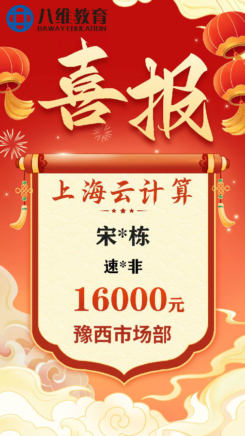 八維職業學校上海校區云計算專業3月份畢業班級喜報新鮮出爐