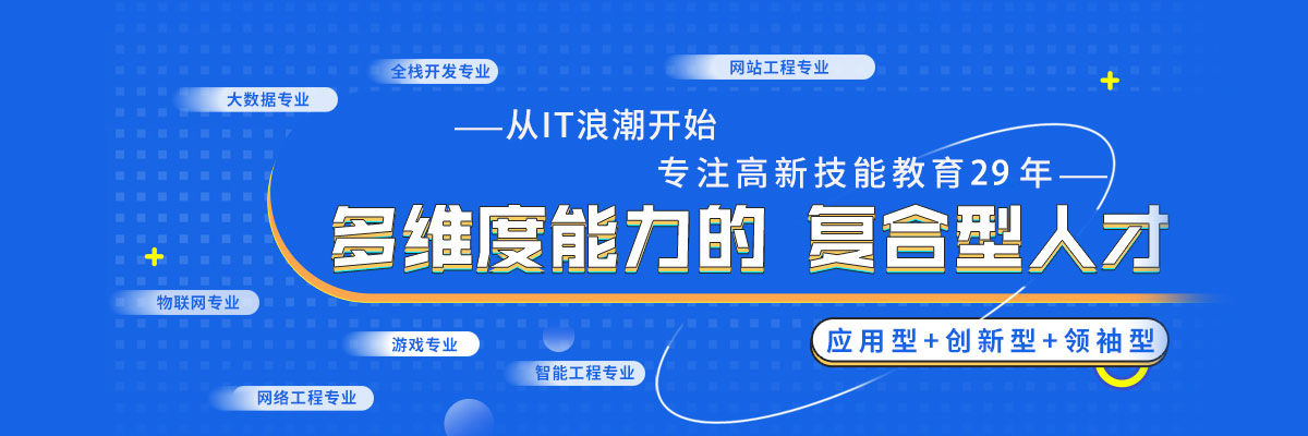 八維職業(yè)學校IT專業(yè)培訓課程